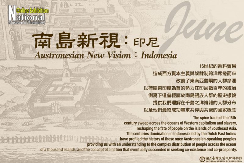南島新視：印尼  Austronesian New Vision ：Indonesia