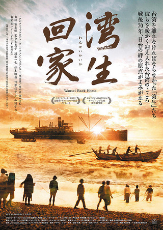 【トーク】『湾生回家』日本上映記念公式イベント「湾生の言葉を聴こう」