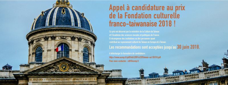 Appel à candidature au prix de la Fondation culturelle franco-taiwanaise 2018