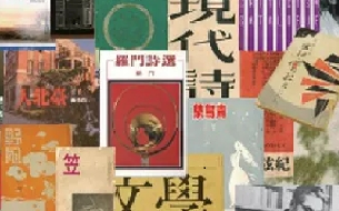 A Cacophony of Voices: Taiwan Literature in the 1980s