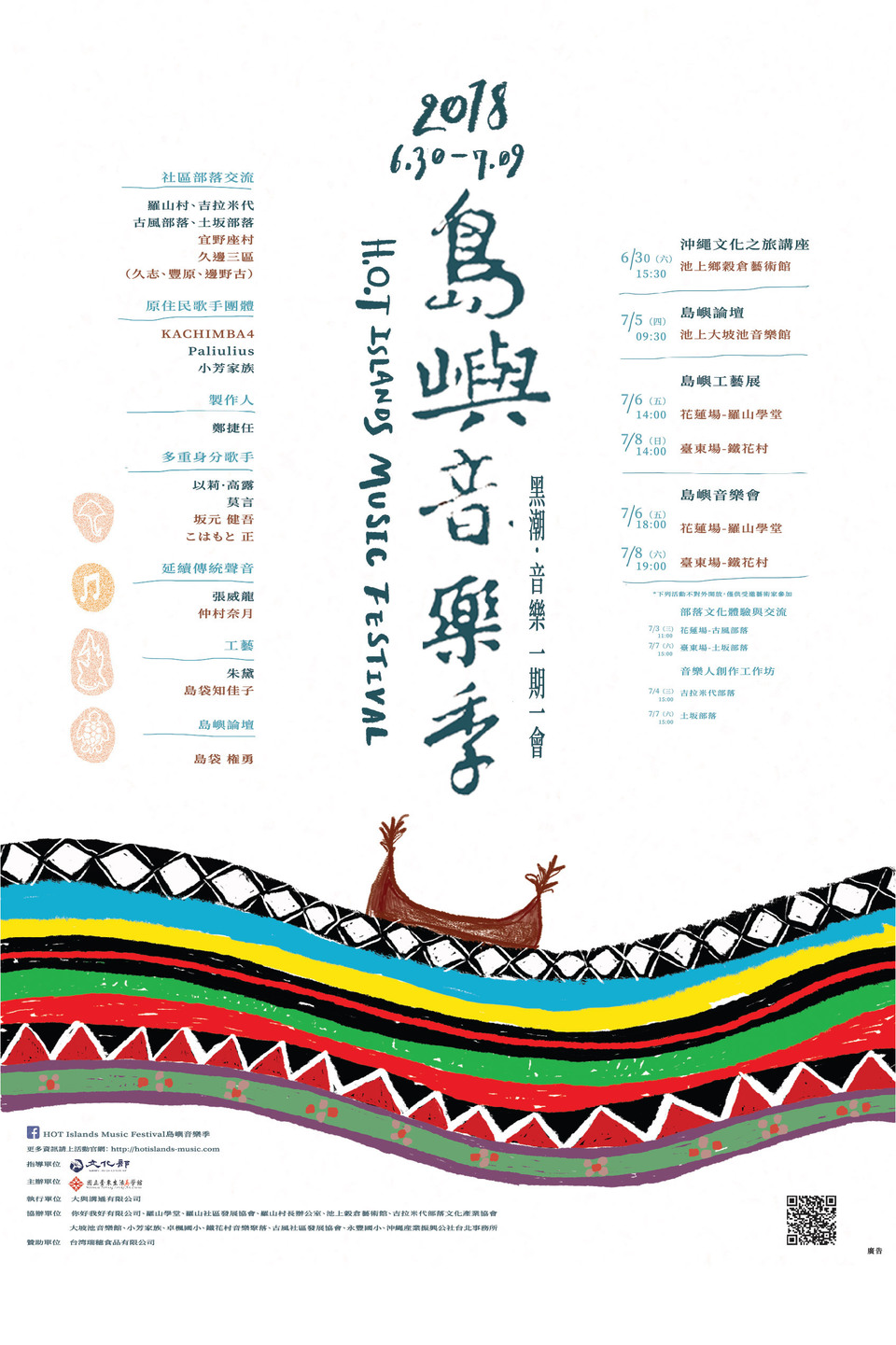 Taiwan-Okinawa music festival to kick off in eastern Taiwan
