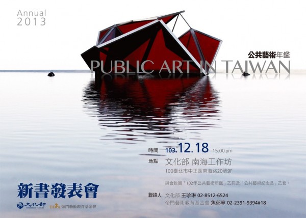 Public art volume details Taiwan's artistic progress