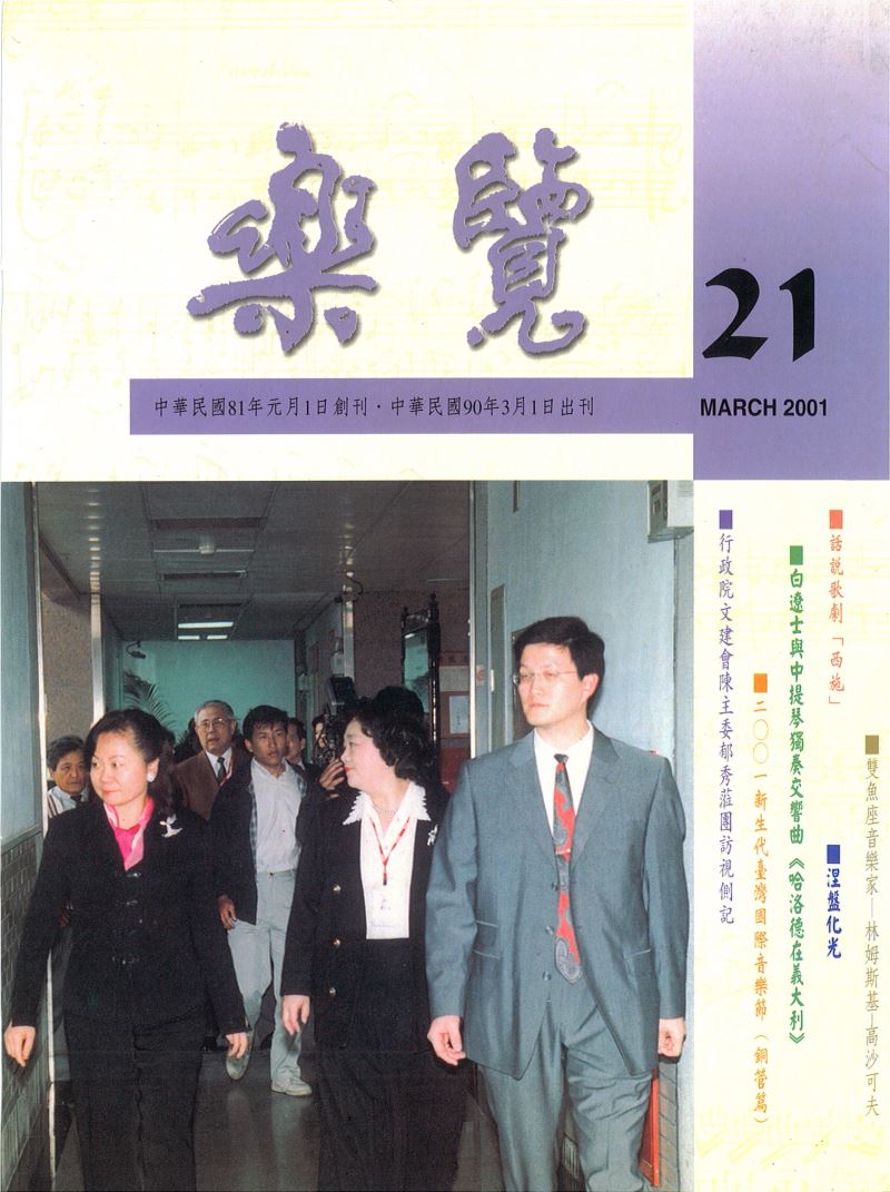 樂覽 第21期 Mar,2001