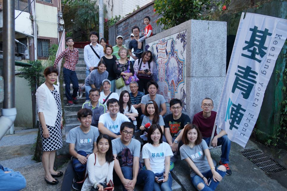 Keelung Youth Front