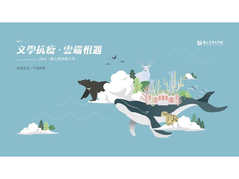 NMTL launches virtual 'A Voyage into Infinity: The Exhibition of Ocean Literature in Taiwan'