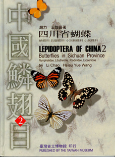 中國鱗翅目（2）