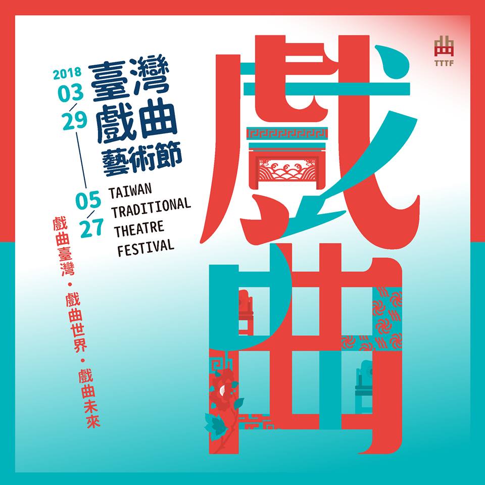 Inaugural Taiwan Traditional Theatre Festival kicks off in Taipei