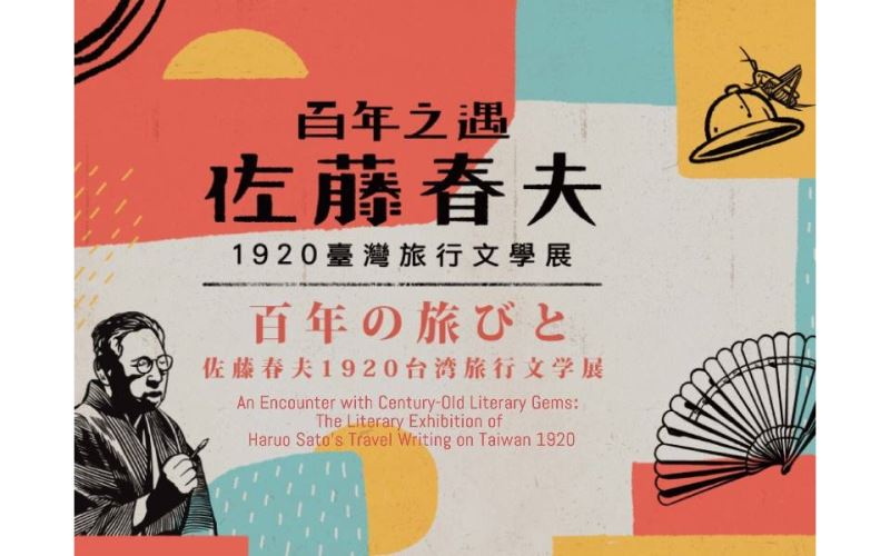 An Encounter with Century-Old Literary Gems: The Literary Exhibition of Haruo Sato's Travel Writing