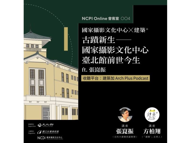 NCPI launches podcast to deepen public's knowledge of its historic building
