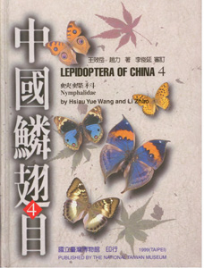 中國鱗翅目（4）