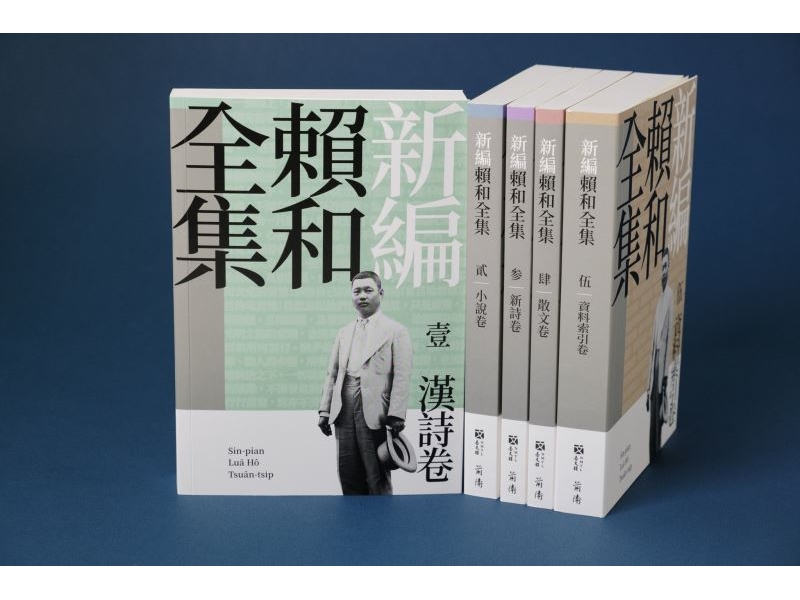 National Museum of Taiwan Literature launches collection of works by late novelist Lai Ho