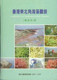 臺灣東北角海藻圖錄
