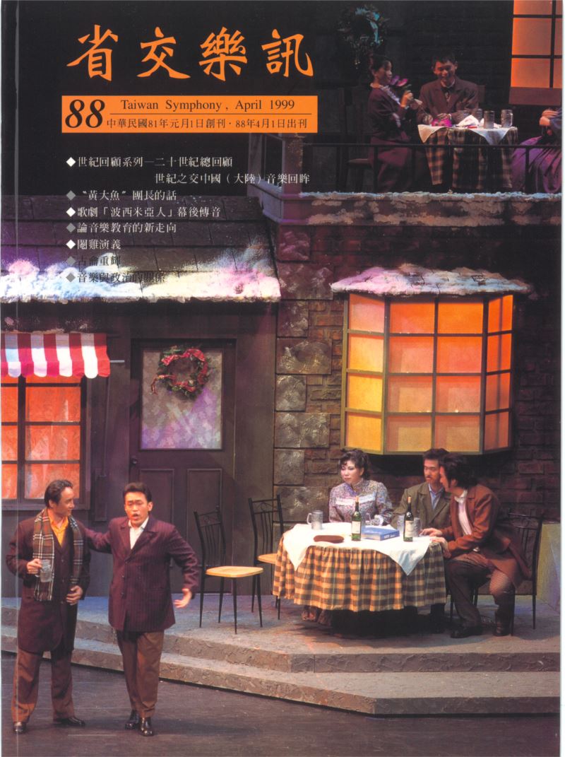 省交樂訊 第88期 Apr,1999