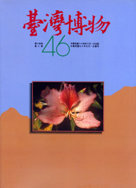 臺灣博物第46期