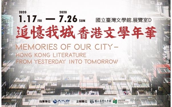 Memories of Our City──Hong Kong Literature From Yesterday into Tomorrow