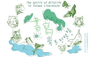 The Spirit of Wildlife in Taiwan Literature