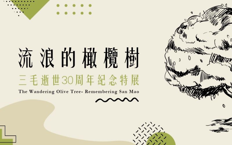 The Wandering Olive Tree : Remembering San Mao