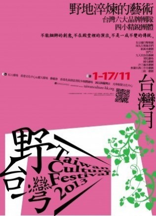 Hong Kong celebrates three weekends of Taiwan culture