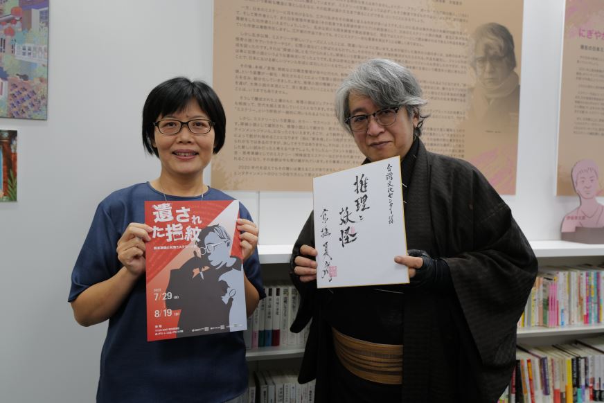 【展示】「遺された指紋―松本清張と台湾ミステリー小説」展が台日３カ所同時開幕