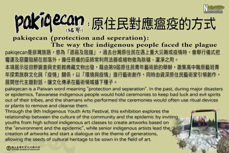 Pakiqecan(結界)：原住民對應瘟疫的方式 pakiqecan (protection and seperation): The way the indigenous people faced the plague