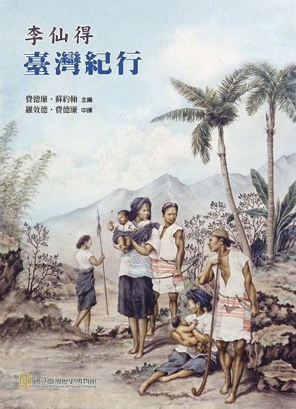 Historical texts provide foreign perspectives on Taiwan