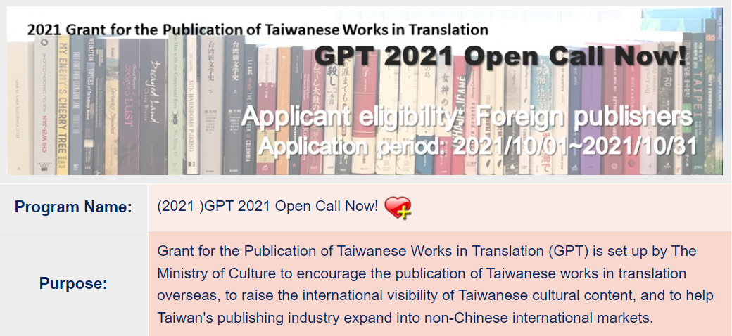 The 2021 Second Open Call for the Grant for the Publication of Taiwanese Works in Translation (GPT)