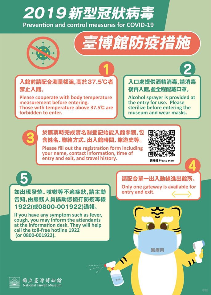 Guía de prevención de COVID-19 para actuaciones, exposiciones en Taiwán