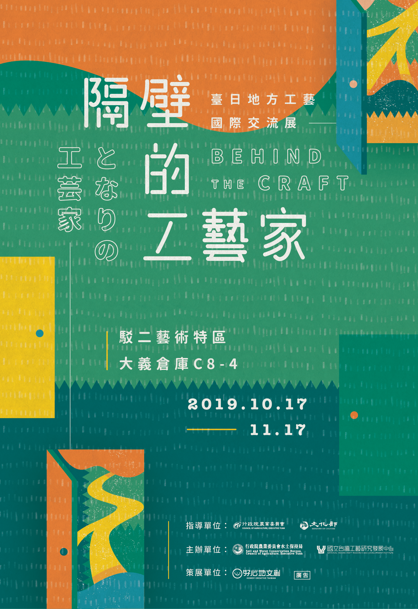 ‘Behind the Craft: Taiwan-Japan Crafts International Exchange Exhibition’