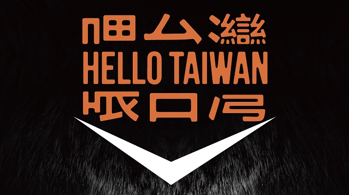 Hello Taiwan! Tour 2016 will be launched on May 18th