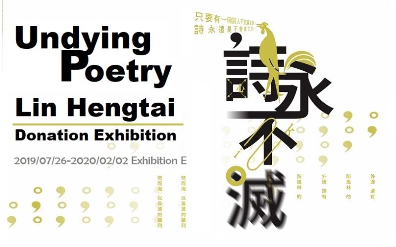 Undying Poetry -- Lin Hengtai Donation Exhibition