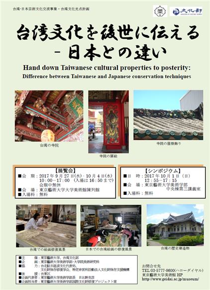 【台湾光点計画】台湾文化を後世に伝える ‐日本との違い