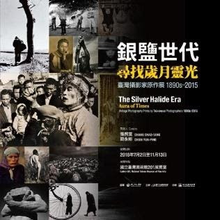 銀鹽世代—尋找歲月靈光臺灣攝影家原作展 1890s~2015