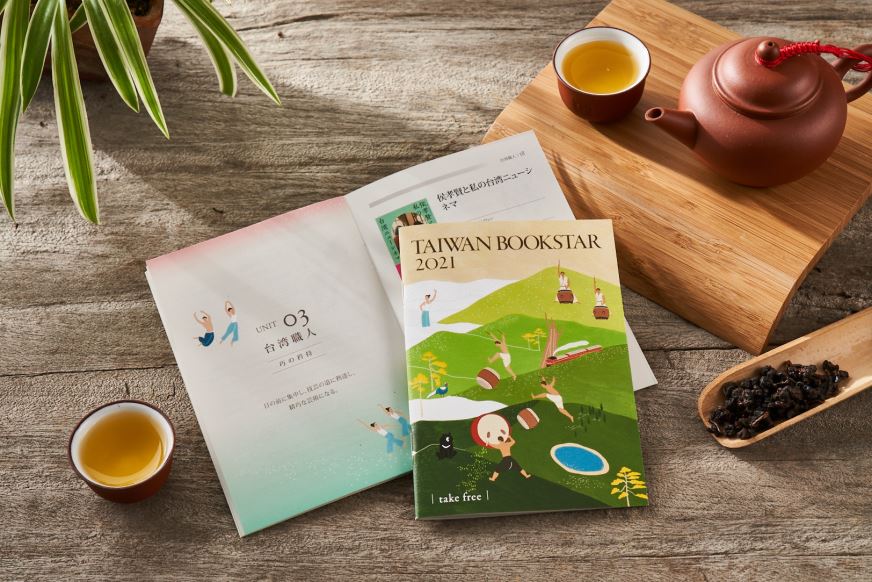 【出版】「2021 TAIWAN BOOKSTAR」日本語版ブックレット発行に寄せて 書店の匠、書店員が紹介する台湾書籍