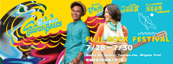 Five Taiwan acts head for Fuji Rock, Summer Sonic