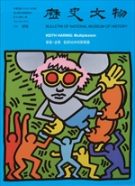 歷史文物月刊.第二十六卷第三期 (NO.272)