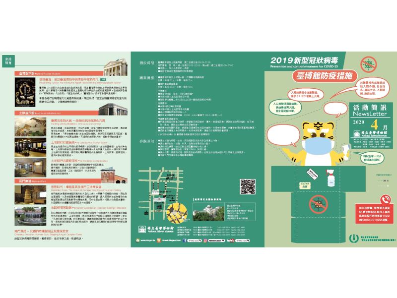 臺博館活動簡訊2020年4月 