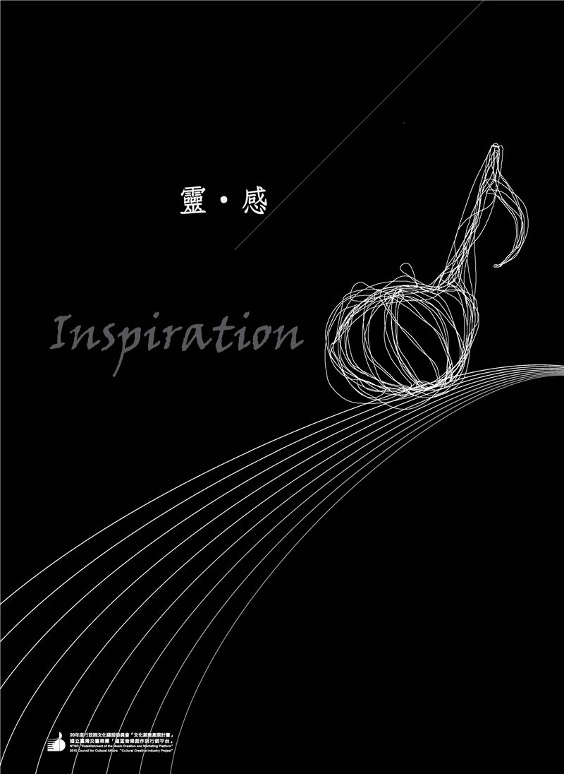 靈感—2010音樂作品徵選獲獎作品集《管弦樂》總譜