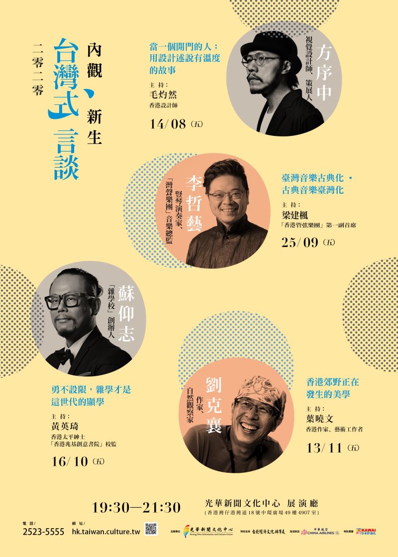 2020台灣式言談系列