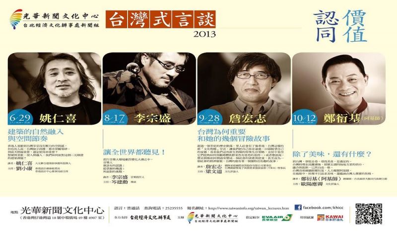 'The 2013 Taiwanese Dialogue Series II' in Hong Kong