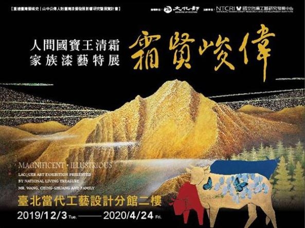 « Exposition sur l’art de la laque de la famille du trésor vivant Wang Ching-shuang »