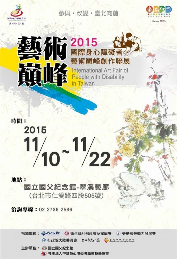 '12th Int'l Art Fair of People with Disability in Taiwan'