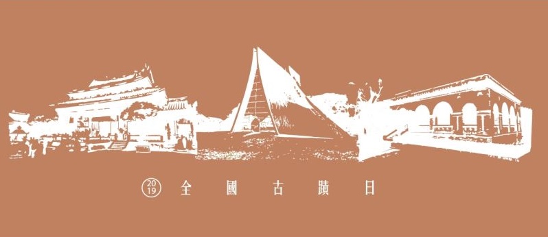 Las Jornadas del Patrimonio de Taiwán 2019