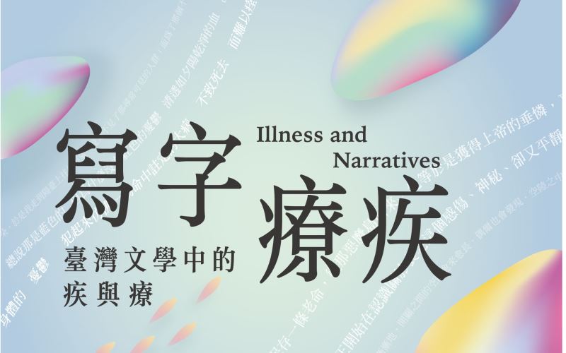Illness & Healing in Taiwan Literature