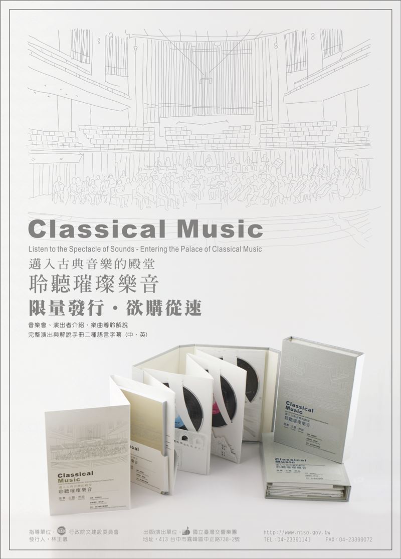 聆聽璀璨的樂音–邁入古典音樂的殿堂 DVD