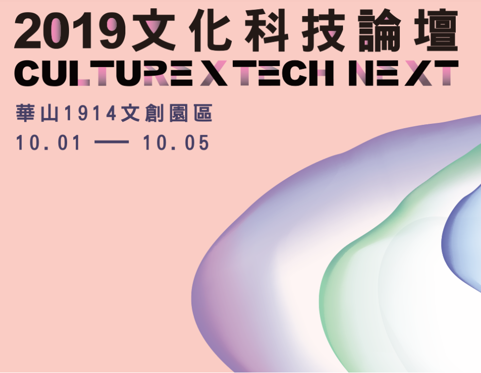 Taipei to host international forum on tech applications in culture
