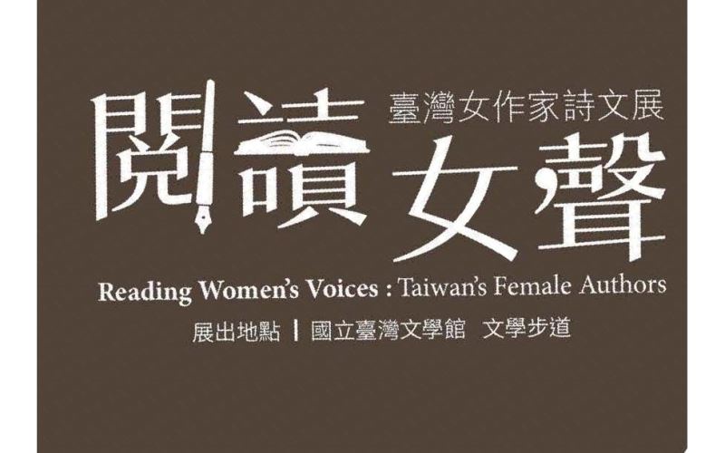 Reading Women’s Voices: Taiwan’s Female Authors