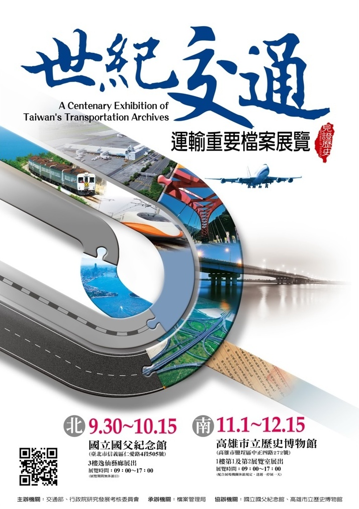 ‘Taiwan’s Transportation Archives,’ a centenary show