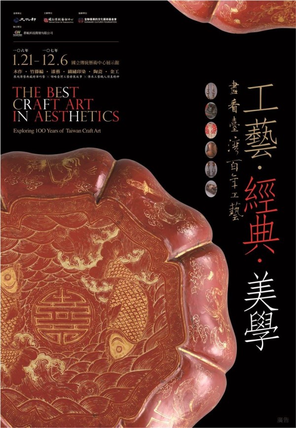 'The Best Craft Art in Aesthetics: Exploring 100 Years of Taiwan Craft Art'