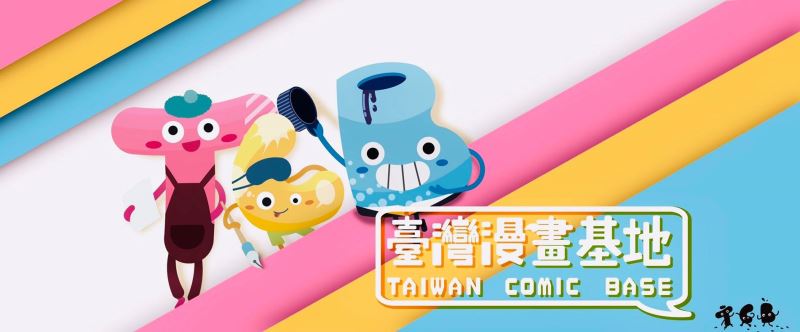 La Base de Cómics e Historietas de Taiwán se inauguró formalmente