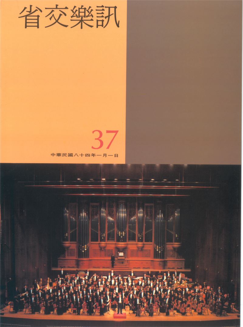 省交樂訊 第37期 Jan,1995